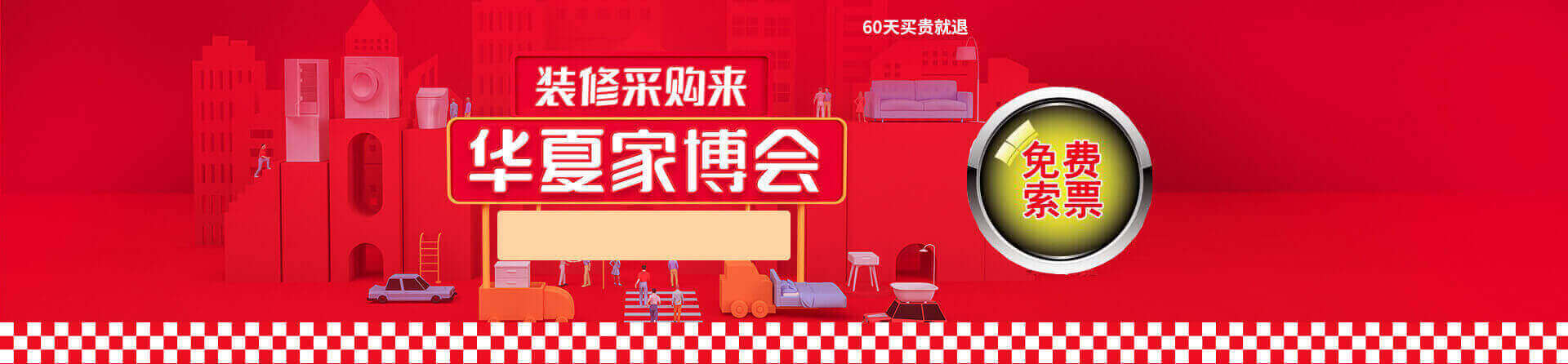 2026年江阴家博会免费索票